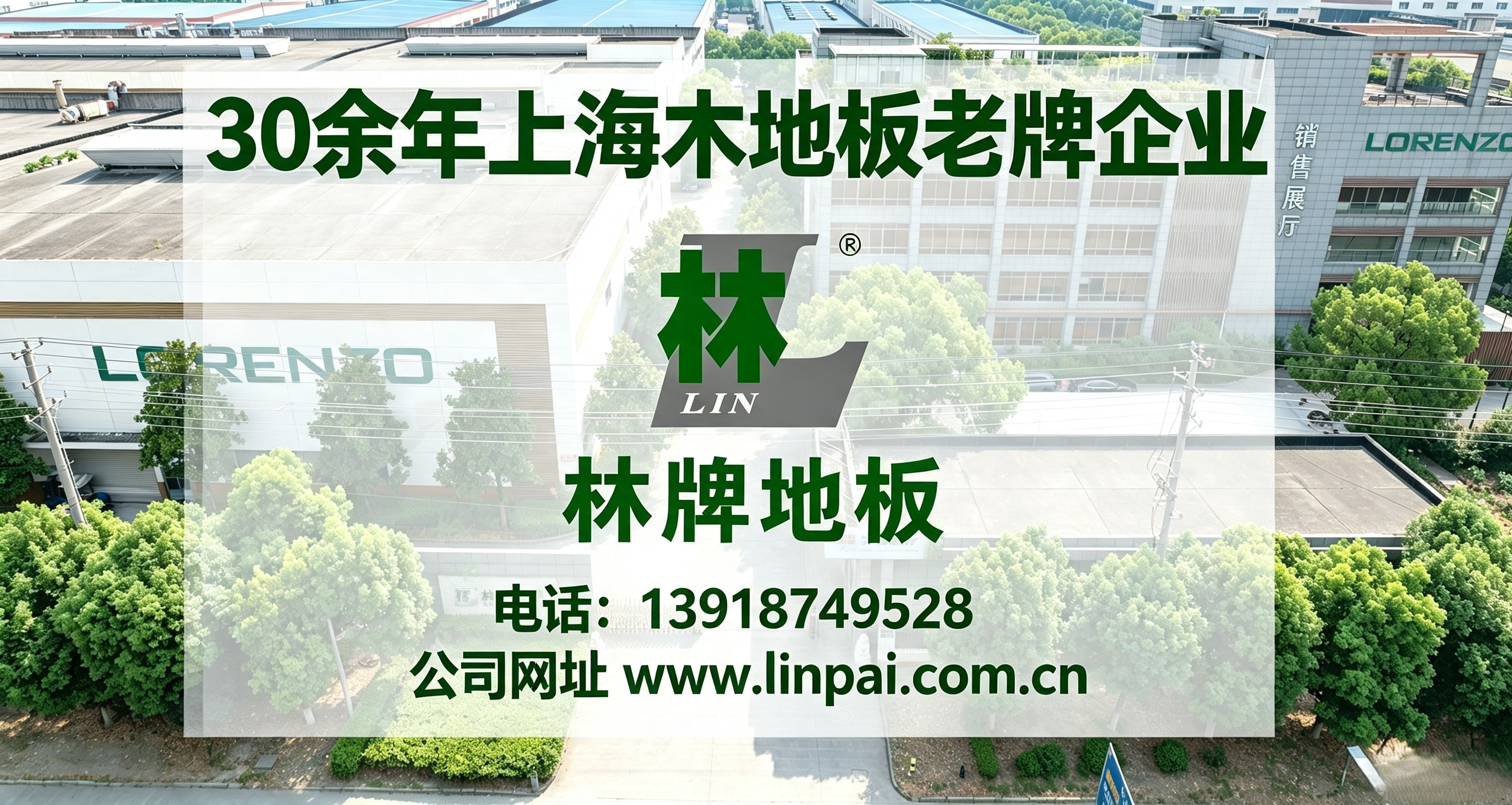 林牌地板信阳线上分站